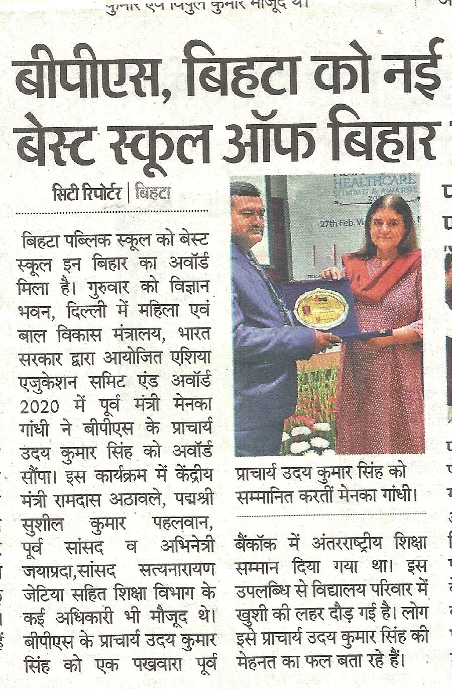 BPS, BIHTA RECEIVED BEST SCHOOL OF BIHAR AWARD BY MANEKA  GANDHI