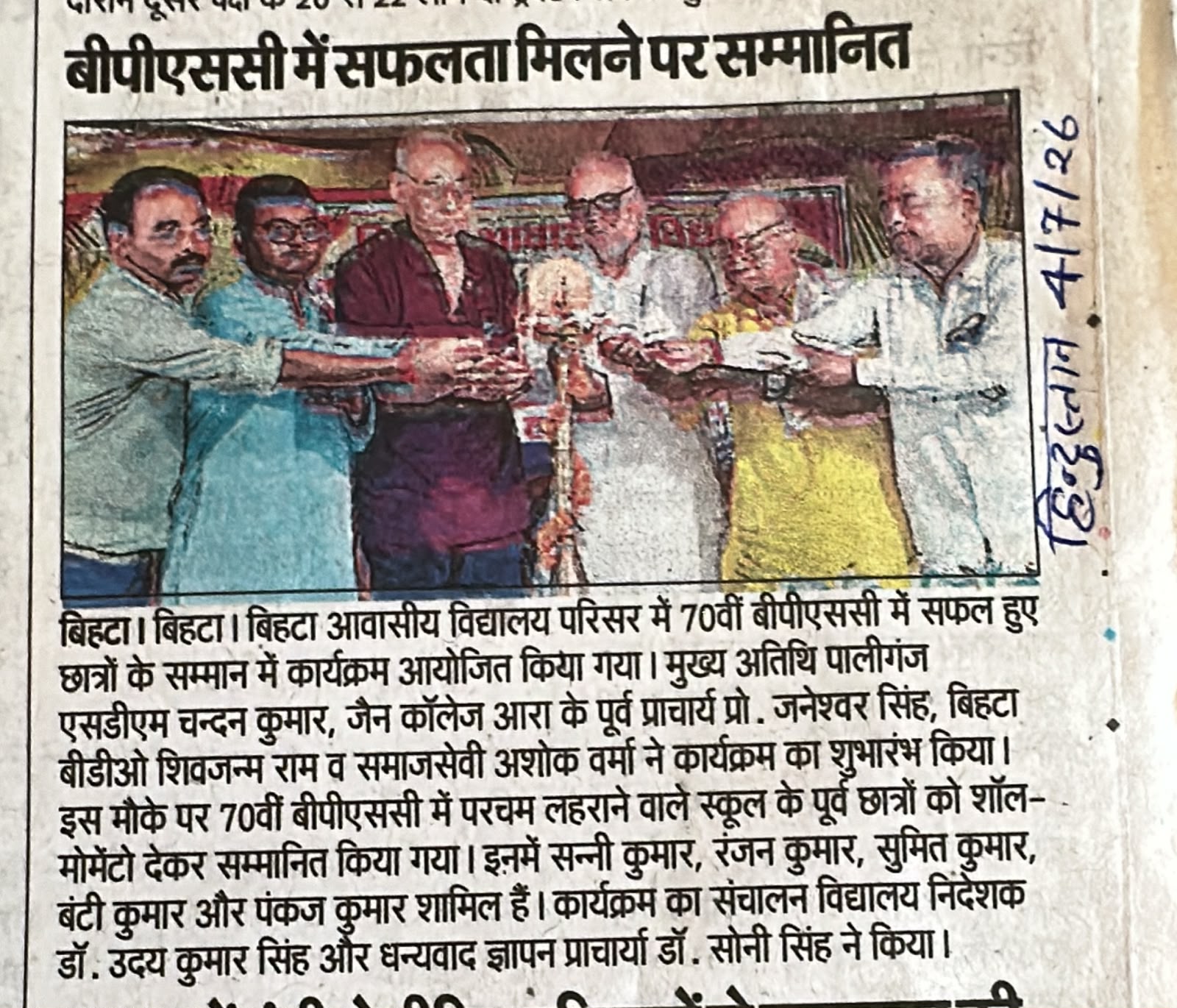 BPSC SAMMAN SAMAROH BIHTA PUBLIC SCHOOL (B.P.S) PRINCIPAL - DR. UDAY KUMAR SINGH
