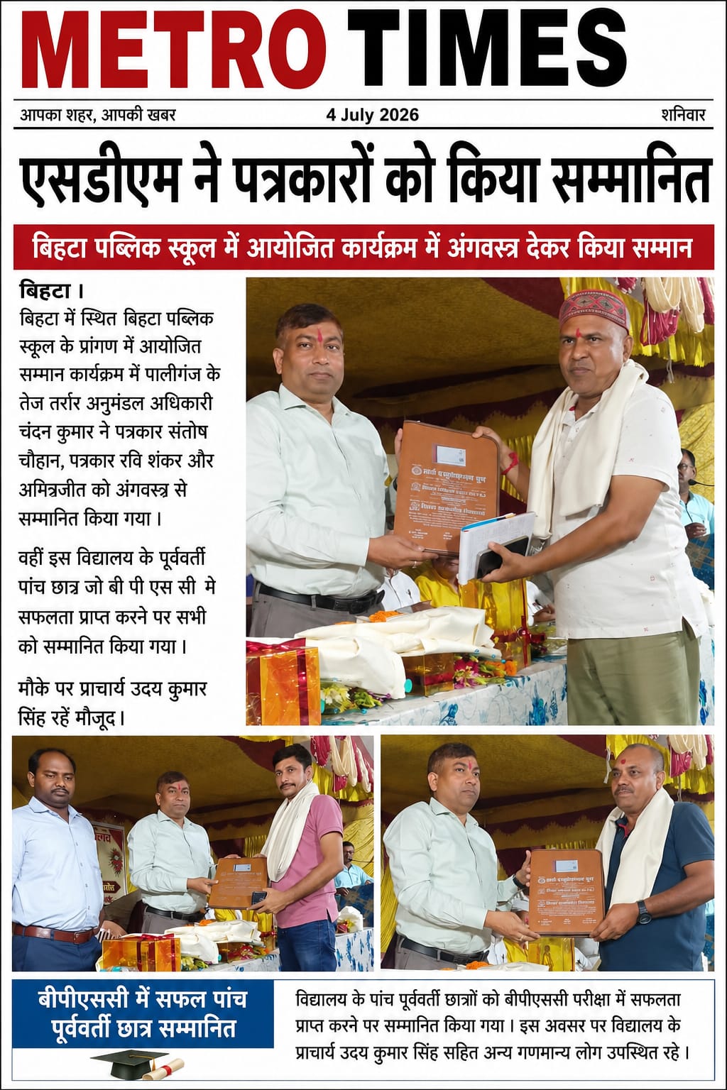 BPSC SAMMAN SAMAROH BIHTA PUBLIC SCHOOL (B.P.S) PRINCIPAL - DR. UDAY KUMAR SINGH