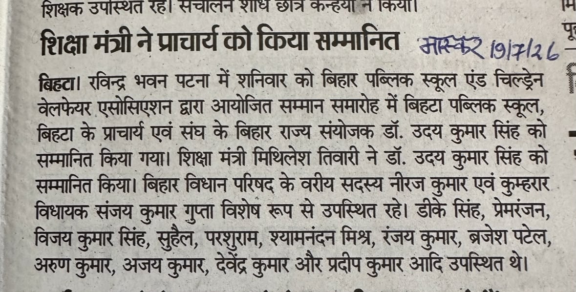 SHIKSHA MANTARI NE PRINCIPLA KO KIYE SAMMANIT (PRINCIPAL - DR. UDAY KUMAR SINGH