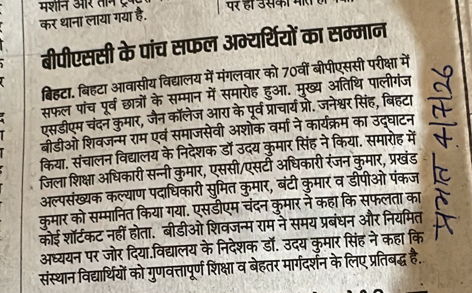 BPSC SAMMAN SAMAROH BIHTA PUBLIC SCHOOL (B.P.S) PRINCIPAL - DR. UDAY KUMAR SINGH