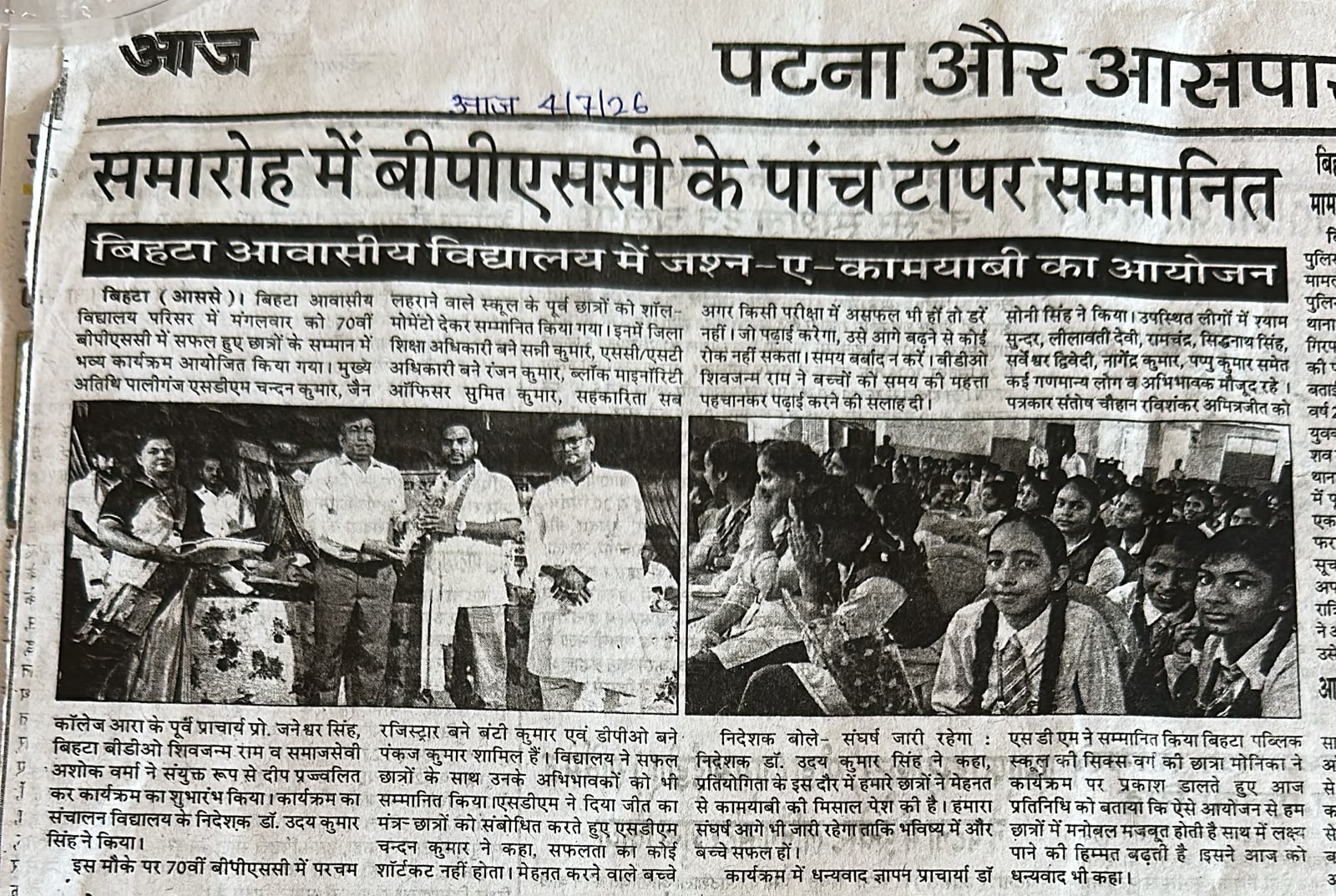 BPSC SAMMAN SAMAROH BIHTA PUBLIC SCHOOL (B.P.S) PRINCIPAL - DR. UDAY KUMAR SINGH